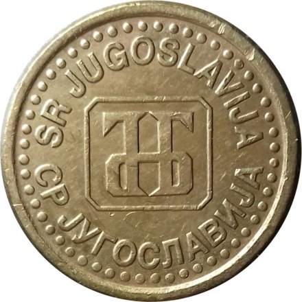 Югославия 5 пар 1996 год