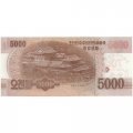 Северная Корея 5000 вон 2013 (2019) год - надпечатка 70 лет дипломатическим отношениям между КНР и КНДР - UNC