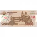 Северная Корея 5000 вон 2013 (2019) год - надпечатка 70 лет дипломатическим отношениям между КНР и КНДР - UNC