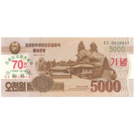 Северная Корея 5000 вон 2013 (2019) год - надпечатка 70 лет дипломатическим отношениям между КНР и КНДР - UNC