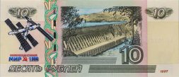 Космическая станция «Мир» - Цветная банкнота Россия 10 рублей