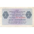 Арктикуголь талон 2 копейки 1979 год - VF