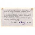 Лотерейный билет РСФСР Денежно-вещевой лотереи 1965 год, 7 выпуск - VF