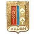 Значок Карши. Кашкадарьинская область. Герб. Ташкентская серия