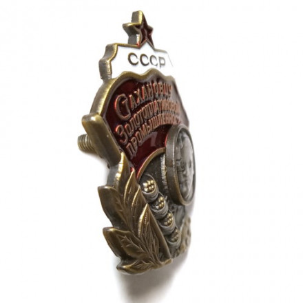 Знак &quot;Стахановцу золотоплатиновой промышленности СССР&quot; тип 2 (копия)