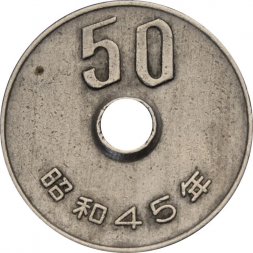 Япония 50 йен 1970 год