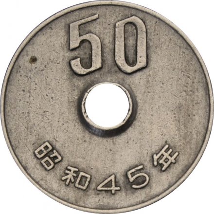 Япония 50 йен 1970 год