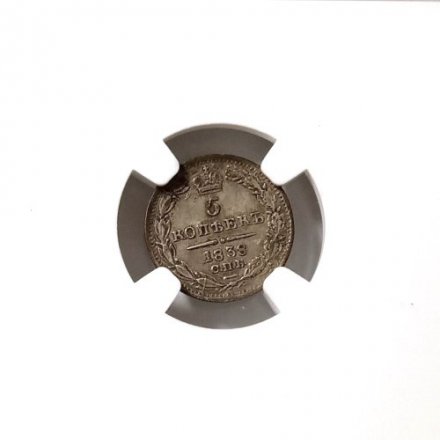 5 копеек 1838 год СПБ НГ Николай I (1825—1855) - в слабе HHP - XF