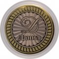 Данил - Гравированная монета 10 рублей