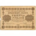 РСФСР 1000 рублей 1918 год - водяной знак &quot;Цифры горизонтально&quot; - Лошкин VF-