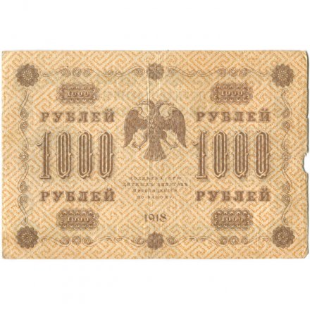 РСФСР 1000 рублей 1918 год - водяной знак &quot;Цифры горизонтально&quot; - Лошкин VF-