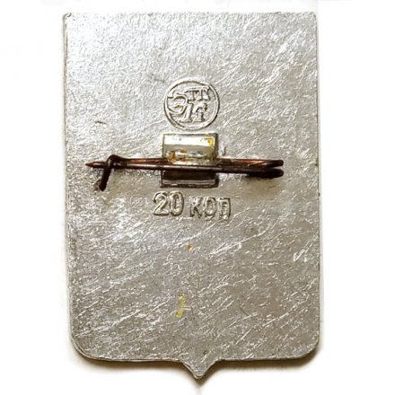 Значок Старый Оскол. Герб. Серия &quot;Стандарты&quot;