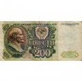 СССР 200 рублей 1992 год - F (надрыв)