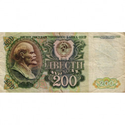 СССР 200 рублей 1992 год - F (надрыв)