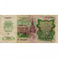 СССР 200 рублей 1992 год - F (надрыв)