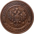 1 копейка 1912 год СПБ Николай II (1894—1917) - VF+