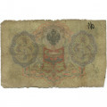 Российская империя 3 рубля 1905 год - Коншин - А.Афанасьев - G