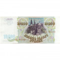 Россия 10000 рублей 1993 год - XF