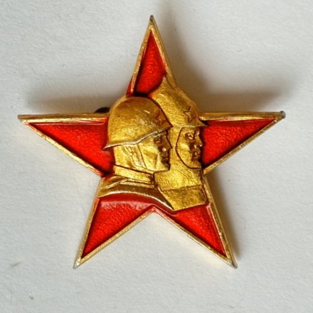 Значок. Слава Советской Армии звезда солдат