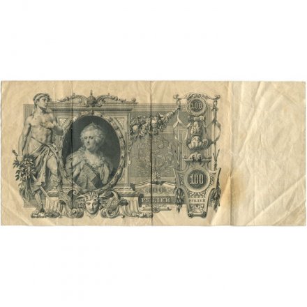 РСФСР 100 рублей 1910 год - серия КО-МН - Шипов - Метц - VF