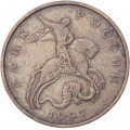 Россия 50 копеек 1997 год ММД