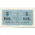 Российская империя 5 копеек 1915 год - VF