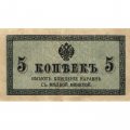 Российская империя 5 копеек 1915 год - VF