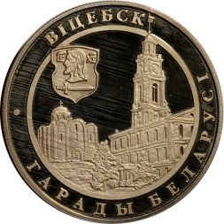 Беларусь 1 рубль 2000 год - Витебск