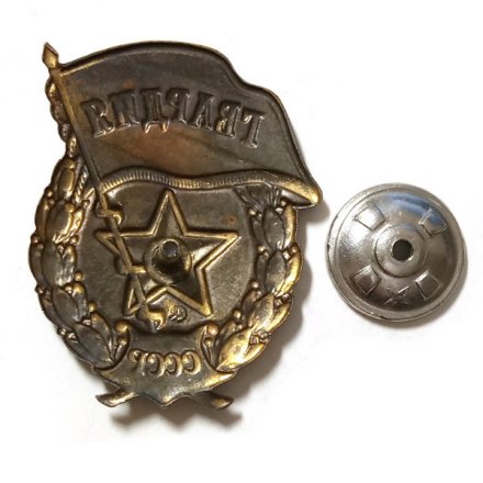 Знак СССР &quot;Гвардия&quot; (военный)