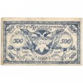 Читинское отделение (атаман Семёнов) 500 рублей 1920 год - 1-ый выпуск - F-VF