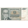 Югославия 10000000 динаров 1993 год - Иво Андрич. Национальная библиотека Сербии - VF