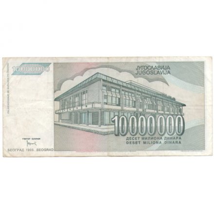 Югославия 10000000 динаров 1993 год - Иво Андрич. Национальная библиотека Сербии - VF