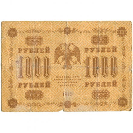 РСФСР 1000 рублей 1918 год - водяной знак &quot;Цифры вертикально&quot; - Титов - VG