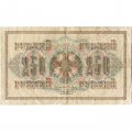 РСФСР 250 рублей 1917 год - Шипов - Бубякин - VF-