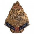 Знак Спецназ КГБ СССР &quot;За взятие Тура-Бура в Афганистане&quot; Каскад, 1980 г. (латунь, винт)
