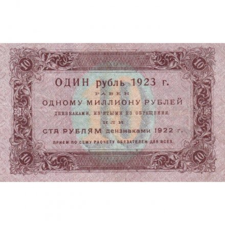 РСФСР 10 рублей 1923 год - первый выпуск - И. Колосов - VF