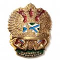 Знак &quot;Морчасти Погранвойск&quot; (винтовой)
