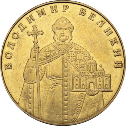 Украина 1 гривна 2014 год - Владимир Великий