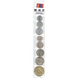 Набор из 8 монет Монголия 1970-1981 год