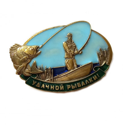 Знак &quot;Удачной рыбалки&quot;