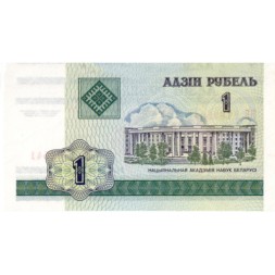 Беларусь 1 рубль 2000 год - Национальная академия наук UNC