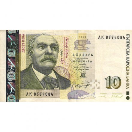 Болгария 10 лева 1999 год - Портрет учёного Петра Берона - VF