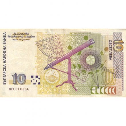 Болгария 10 лева 1999 год - Портрет учёного Петра Берона - VF