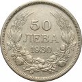 Болгария 50 левов 1930 год - Борис III