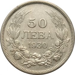 Болгария 50 левов 1930 год - Борис III
