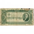 СССР 5 червонцев 1937 год - Портрет Ленина. Номинал на языках республик - VG
