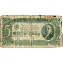 СССР 5 червонцев 1937 год - Портрет Ленина. Номинал на языках республик - VG