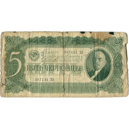 СССР 5 червонцев 1937 год - Портрет Ленина. Номинал на языках республик - VG