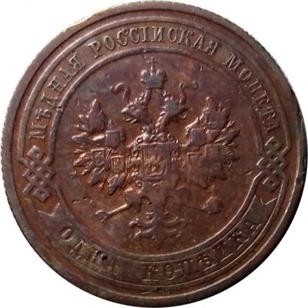1 копейка 1916 год Николай II (1894—1917) - VF-