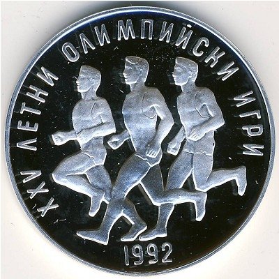 Болгария 25 левов 1990 год - XXV летние Олимпийские Игры 1992. Лёгкая атлетика